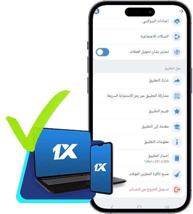 فحص أمان ملف 1xBet APK قبل التثبيت
